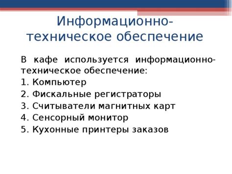 Техническое обеспечение радио в кафе