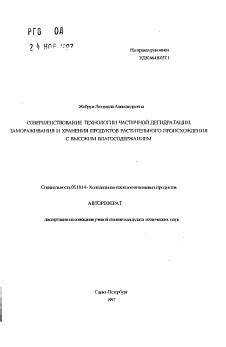 Технологии осмотической дегидратации: отбор продуктов и режимы обработки