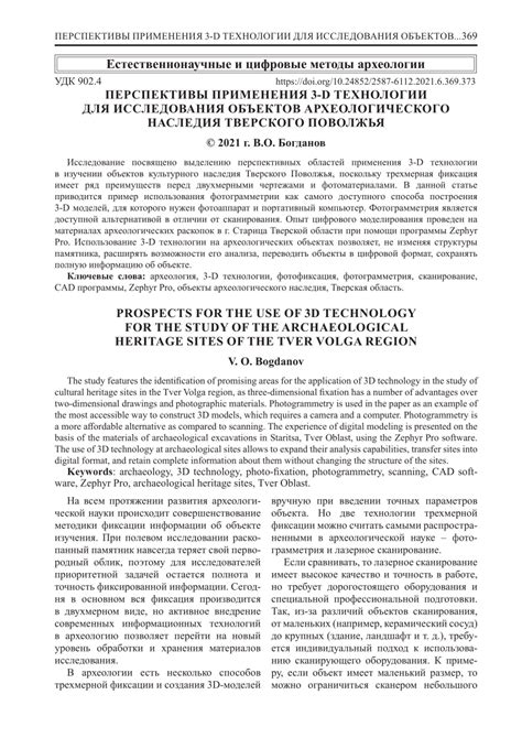 Технологии подводного археологического исследования