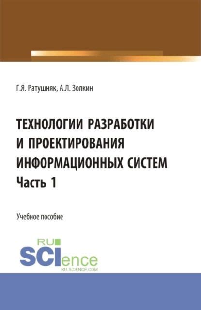 Технологии разработки и интеграция