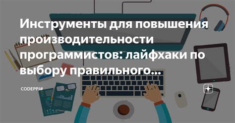 Технологические инструменты для повышения производительности