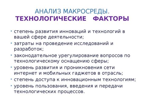 Технологические факторы