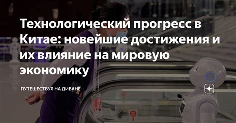 Технологический прогресс и его влияние на поколение