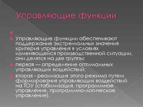 Технологичные управляющие функции удобны в использовании