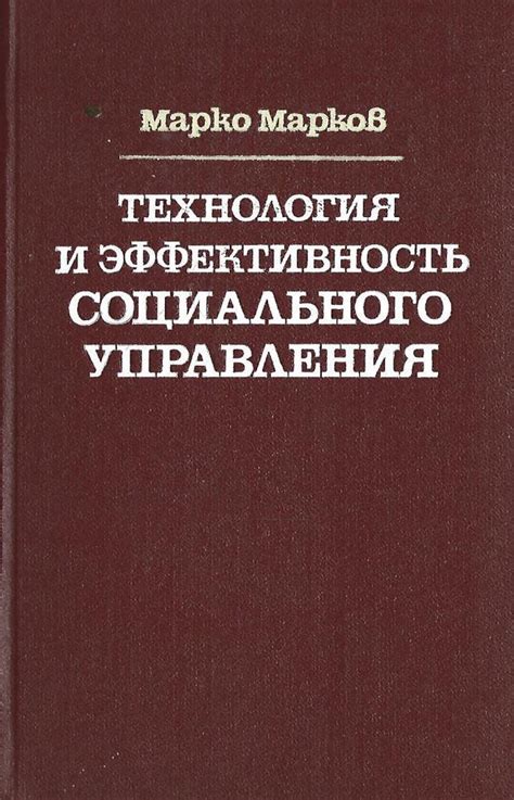 Технология и эффективность