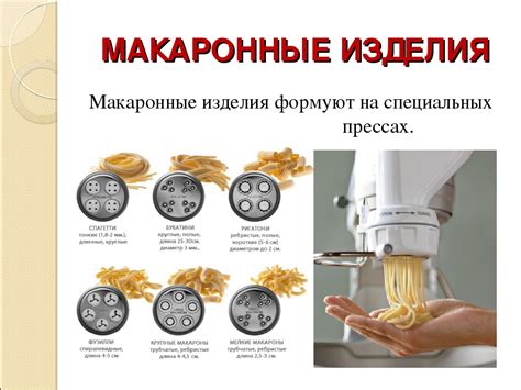 Технология производства макарон