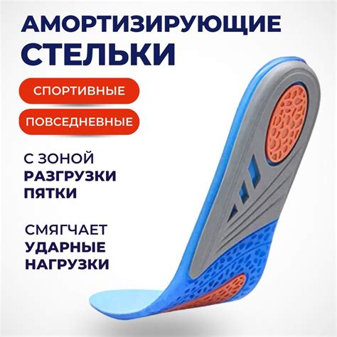 Технология стельки с амортизацией