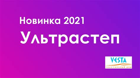 Технология ультрастеп: эффективность, энергоэкономичность, удобство