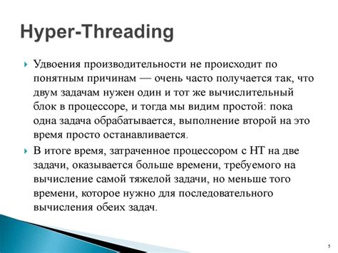 Технология Hyper-Threading