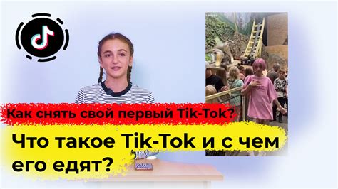 Тик Ток и его избыточное потребление трафика