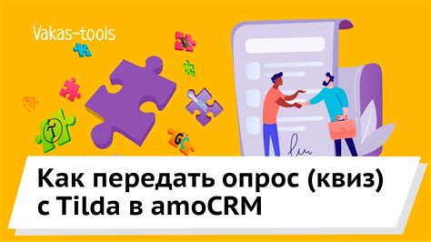 Тильда и amoCRM: интеграция