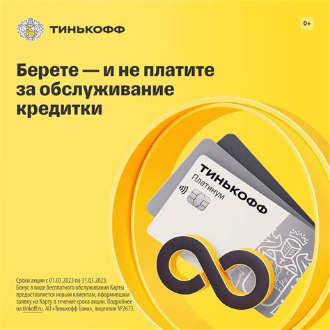 Тинькофф Платинум: как оформить бесплатно навсегда