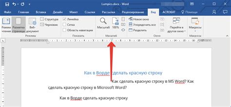 Типографика в Word 2007: знакомство с красной строкой