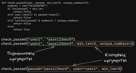 Типы аргументов функции в Python: позиционные и именованные