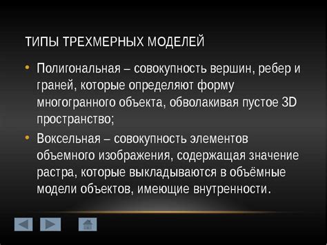 Типы трехмерных эффектов и техники их создания