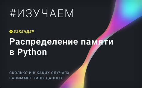 Типы утечек памяти в Python