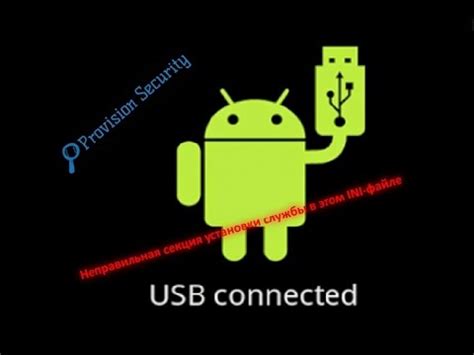 Тип 3: Неправильная настройка USB-подключения