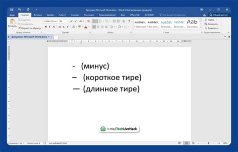 Тире в Word на ноутбуке: инструкция