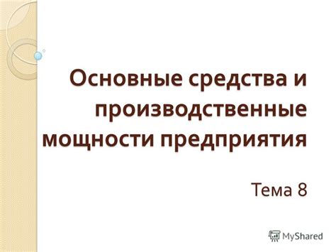 Титановые предприятия и их производственные мощности