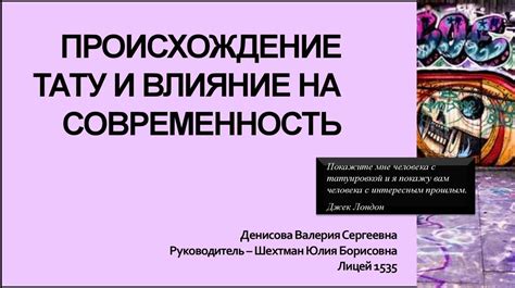 Титаны, их значения и влияние на современность