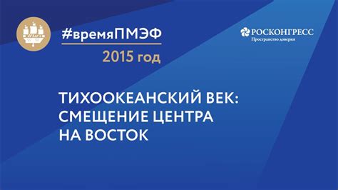 Тихоокеанский век: почему 21 век называют таким?