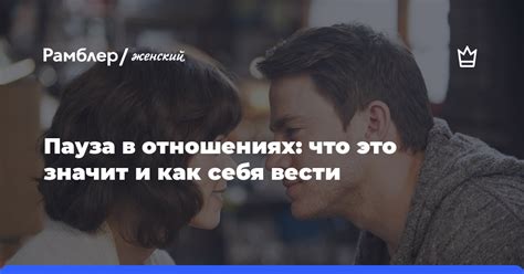 Тишина в отношениях: что это значит?