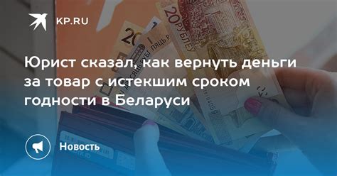 Товар с истекшим сроком возврата