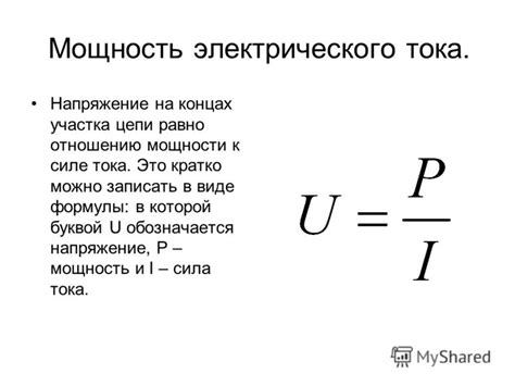 Ток, мощность и напряжение: основные понятия