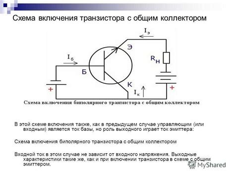 Ток базы и управление транзистором