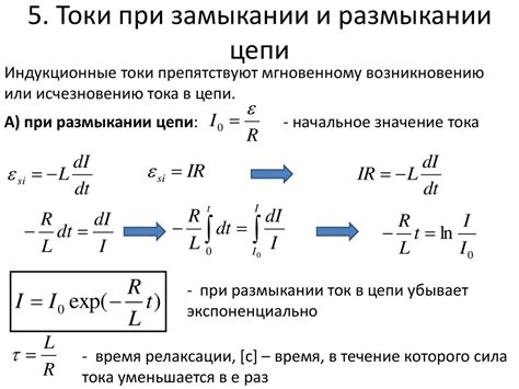 Ток в цепи прекращается при размыкании ключа: причины и последствия