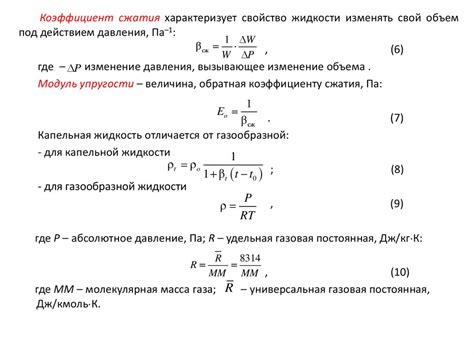 Толщина жидкости