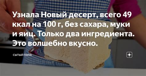 Только два ингредиента