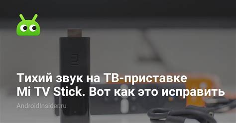 Тонкая настройка Mi TV Stick на телевизоре BBK