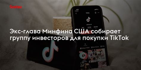 Топ псевдонимы стартаперов и инвесторов TikTok