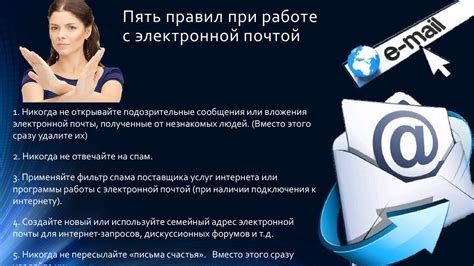 Топ-5 правил безопасности при работе с почтой