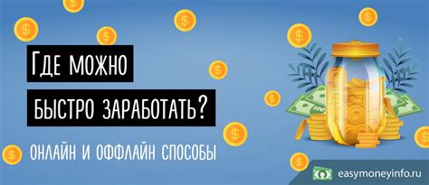 Топ-5 простых способов быстро заработать много денег