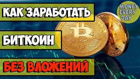 Топ-5 способов очистки биткоинов