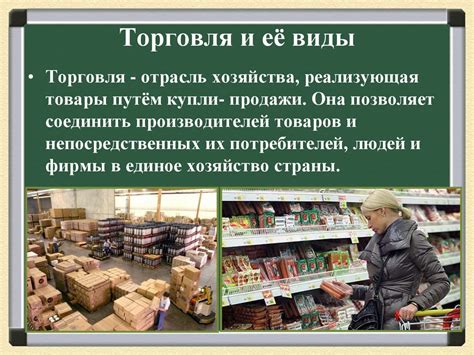 Торговля и обмен