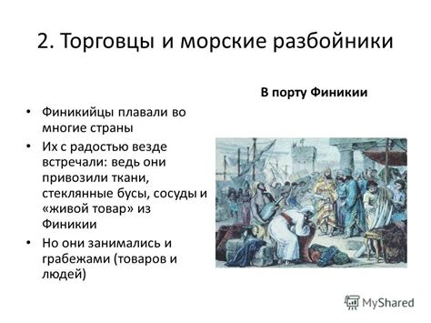 Торговцы и покупка