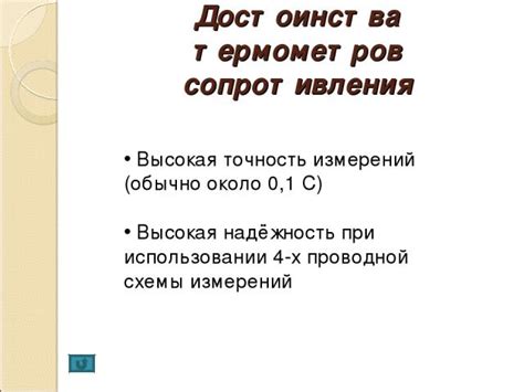 Точность измерений при использовании правой градуации омметра