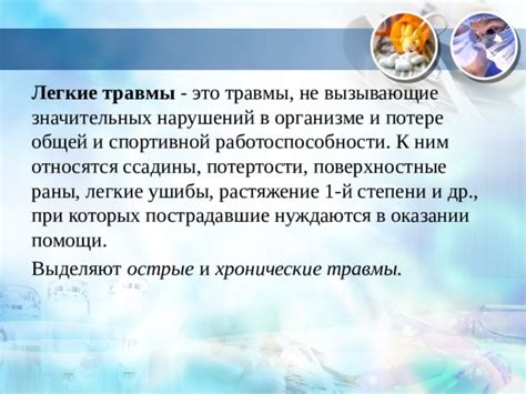 Травмы и повреждения, вызывающие недостаток жидкости