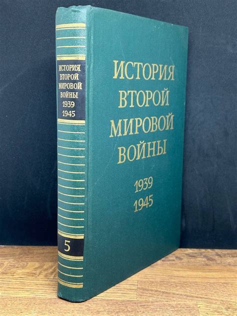 Трагическая история обороны второй мировой войны