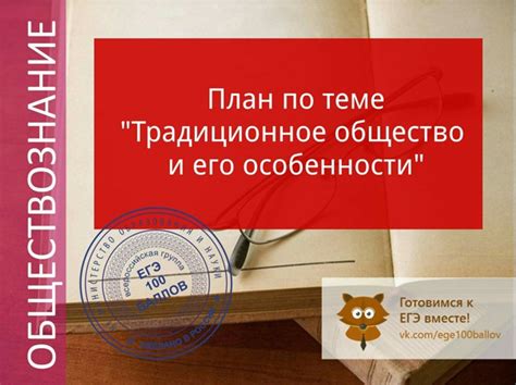 Традиционное общество и его особенности