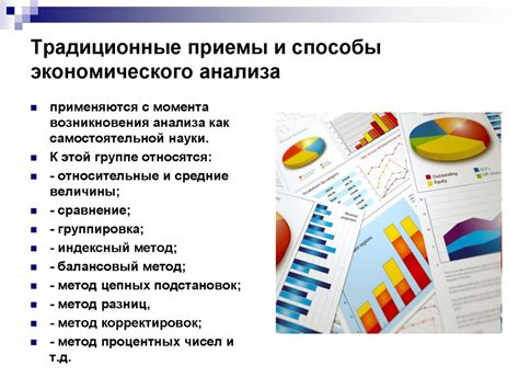 Традиционные методы анализа