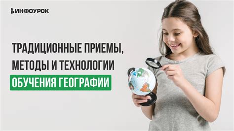 Традиционные методы и технологии