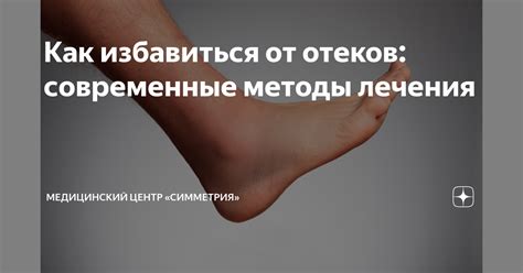 Традиционные методы лечения отеков на животе