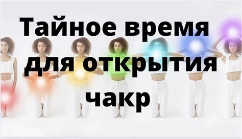 Традиционные методы открытия чакр