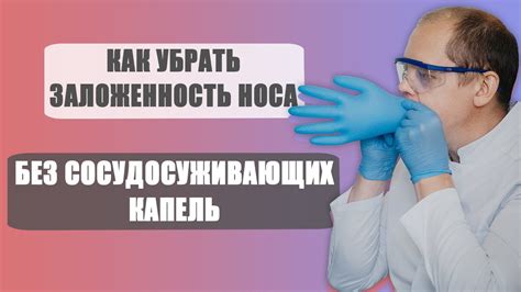 Традиционные методы очистки носа без капель