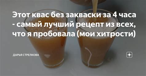 Традиционный рецепт кваса без закваски