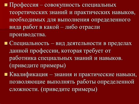 Требование специальных знаний и навыков